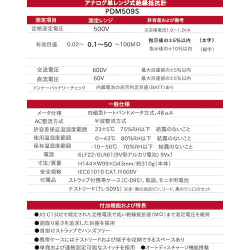 ＳＡＮＷＡ　アナログ絶縁抵抗計　PDM509S　1 個