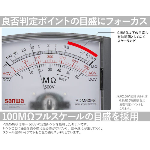 ＳＡＮＷＡ　アナログ絶縁抵抗計　PDM509S　1 個