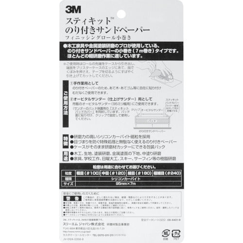 ３Ｍ　スティキット　フィニッシングロール　小巻き　粗目　＃１００　KOMAKI 100　1 個