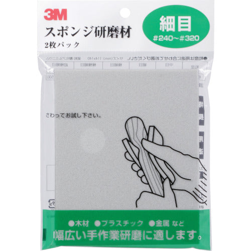 ３Ｍ　スポンジ研磨材細目　２枚入り　SPONGE F　1 PK