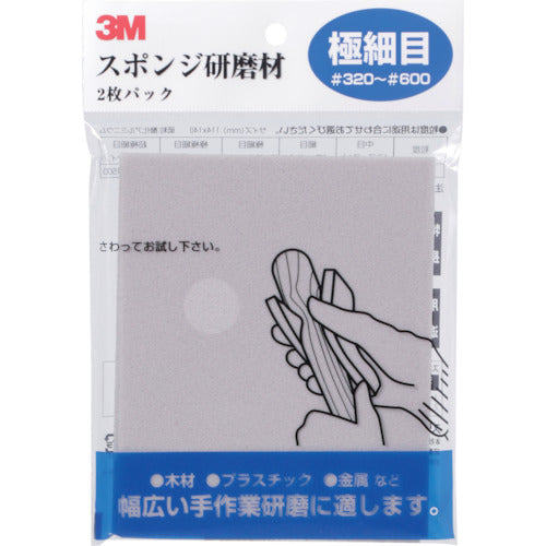 ３Ｍ　スポンジ研磨材極細目　２枚入り　SPONGE SF　1 PK