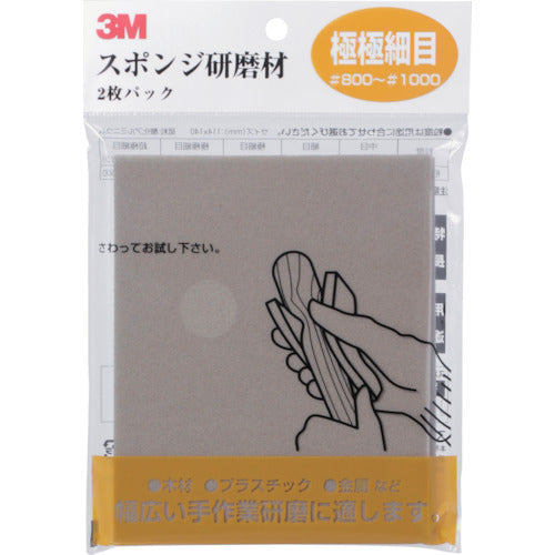 ３Ｍ　スポンジ研磨材極極細目　２枚入り　SPONGE UF　1 PK