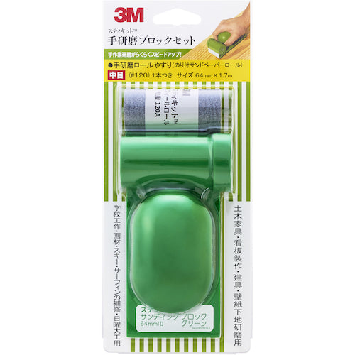 ３Ｍ　スティキット　手研磨ブロックセット　T/BLOCK　1 個