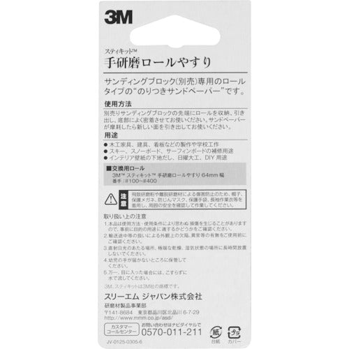 ３Ｍ　スティキット　手研磨ロールやすり　粗目　＃１００　TEK 100　1 個