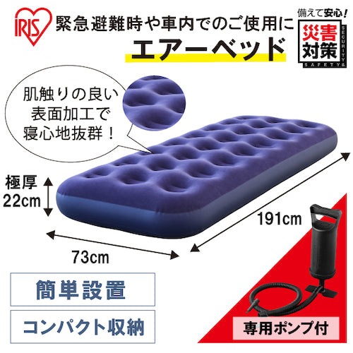 ＩＲＩＳ　５３１３４６　エアベッド　ABD-1N　1 Ｓ