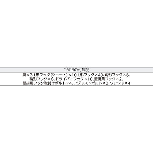 ＴＯＮＥ　整備用工具セット　シャッター付きサービスボード　間口１０８６×奥行１２４×高さ７７２ｍｍ　セット内容：シャッター付ボード　C60B　1 個