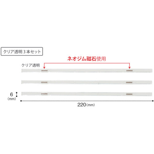 マグエックス　マグネットスリムバー　クリア　MSLB-220-3P-KT　1 PK