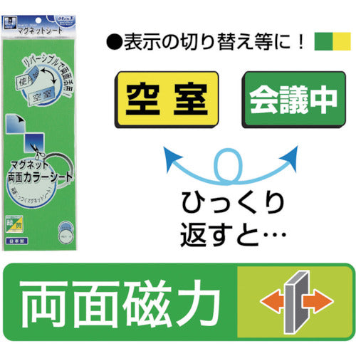 マグエックス　マグネット両面カラーシート緑黄　MSR-10GY　1 枚