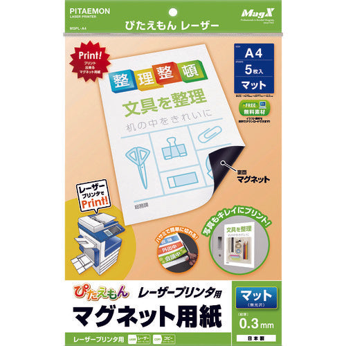 マグエックス　ぴたえもんレーザー　Ａ４　MSPL-A4　1 PK