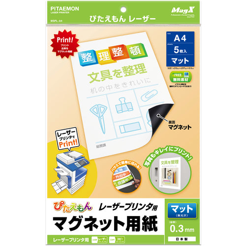 マグエックス　ぴたえもんレーザー　Ａ４　MSPL-A4　1 PK