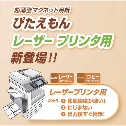 マグエックス　ぴたえもんレーザー　Ａ４　MSPL-A4　1 PK