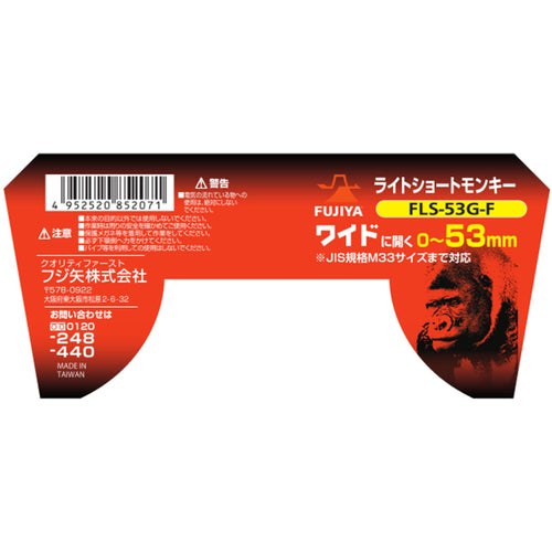 フジ矢　ライトショートモンキー　FLS-53G-F　1 丁