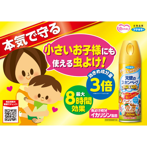 Fumakilla Insect Repellent Spray Angel Skin Vape Premium 200ml 440614 1 bottle