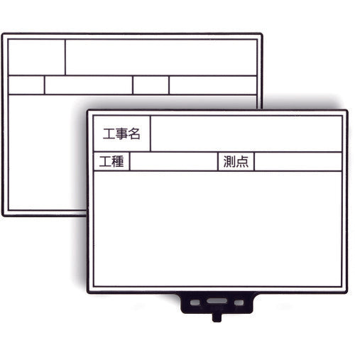 ＭＹＺＯＸ　工事用携帯黒板　ハンドプラスボード　ホワイトタイプ＜ＨＰ−Ｗ５＞　221302　1 個