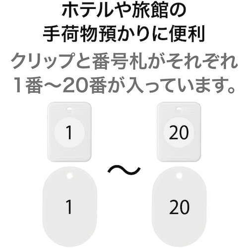 OP luggage tag cloak ticket 1-20 white (20 pairs) BF-150-WH 1 box
