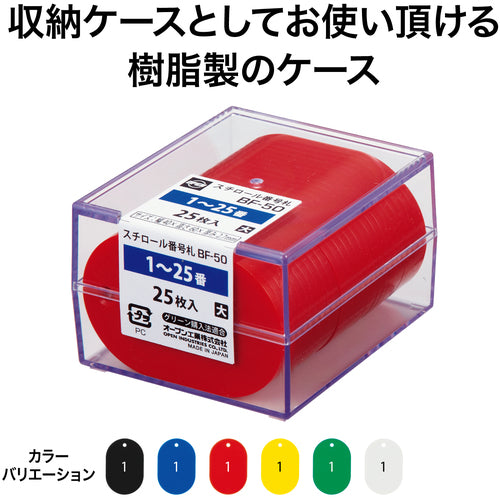 ＯＰ　番号札　大　番号入り１〜２５　赤　（２５枚入）　BF-50-RD　1 箱