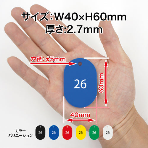 ＯＰ　番号札　大　番号入り２６〜５０　青　（２５枚入）　BF-51-BU　1 箱