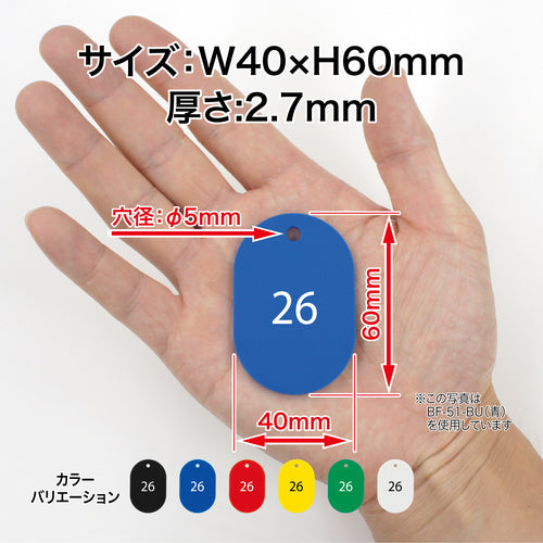 ＯＰ　番号札　大　番号入り２６〜５０　白　（２５枚入）　BF-51-WH　1 箱