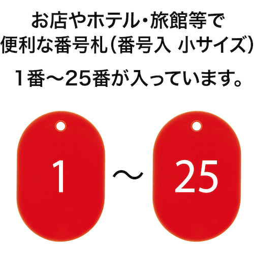 ＯＰ　番号札　小　番号入り１〜２５　赤　（２５枚入）　BF-70-RD　1 箱