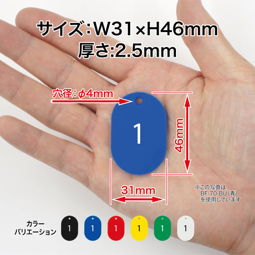 ＯＰ　番号札　小　番号入り１〜２５　赤　（２５枚入）　BF-70-RD　1 箱