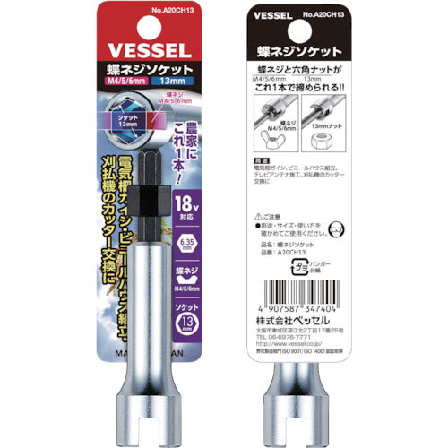 ＶＥＳＳＥＬ　蝶ネジソケット　Ａ２０ＣＨ１３　Ｍ４・Ｍ５・Ｍ６共通　A20CH13　1 個