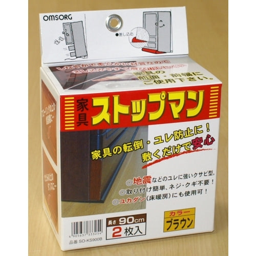 オムソリ　家具ストップマン　９００　ブラウン（箱入）　（２本入）　SO-KS900B　1 箱