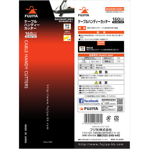Fujiya Cable Handy Cutter 600-160 1 piece