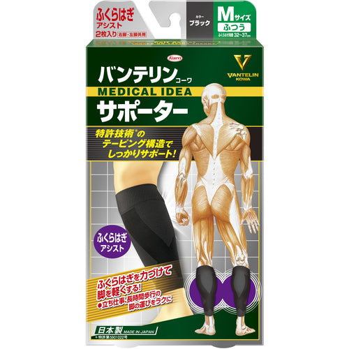 Kowa Vantelin Supporter Calf Assist Regular Size (Black) 2 pieces 24271 1 box