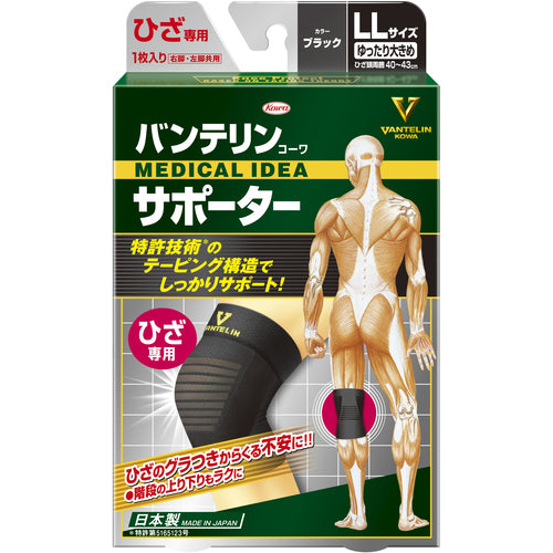 Kowa Vantelin Supporter Knee Support Large Size (Black) (1 piece) 24284 1 piece