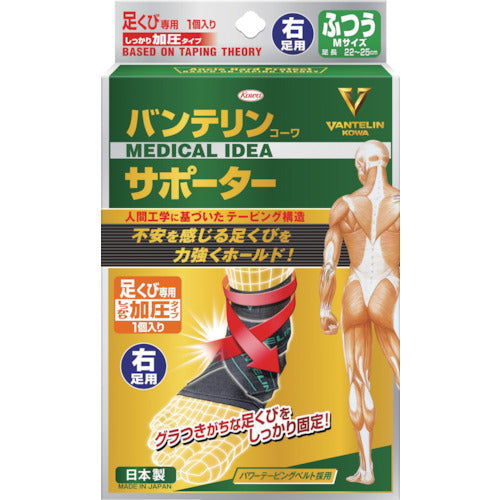 Kowa Vantelin Kowa Supporter Ankle Firm Compression Right Foot Regular 24362 1 pc