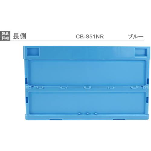 다람쥐 접이식 컨테이너 561905 CB-S51NR 블루 CB-S51NR-B 1 개
