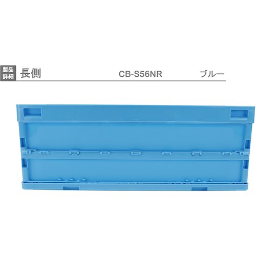 다람쥐 접이식 컨테이너 605340 CB-S56NR 블루 CB-S56NR-B 1 개