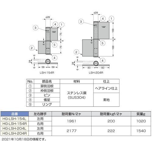 SUGATSUNE (170034220) HG-LSH-154R 올 스테인리스 강 중량 깃발 경첩 HG-LSH-154R 1개
