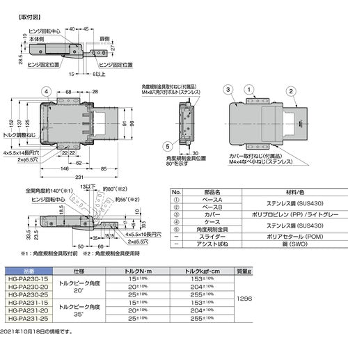 SUGATSUNE (170025671) HG-PA230-15 Power Assist Hinge Inside HG-PA230-15 1 pc