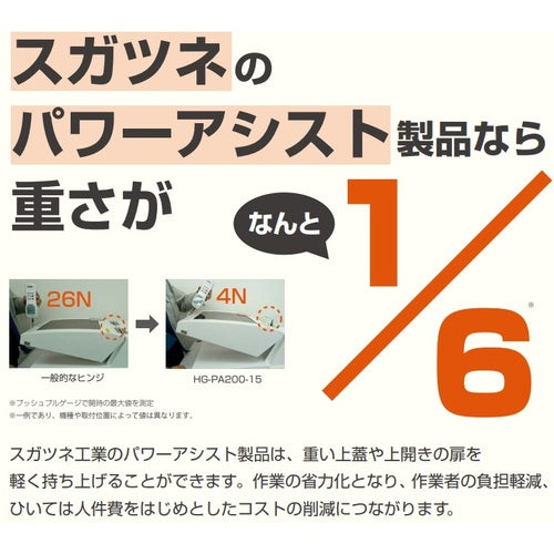 SUGATSUNE (170029744) HG-PA231-15 Power Assist Hinge HG-PA231-15 1 piece