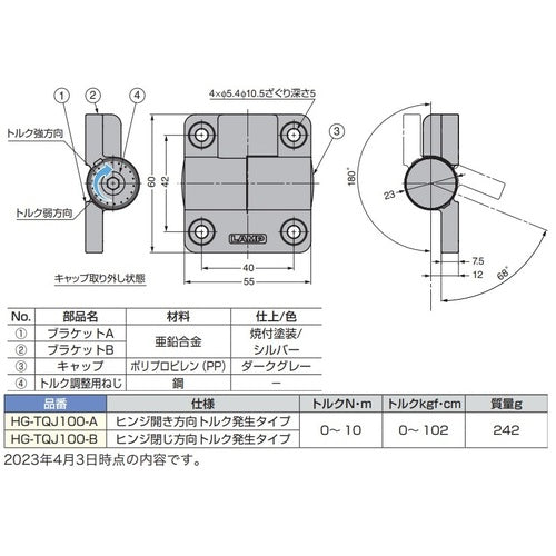 SUGATSUNE (170032969) HG-TQJ100-A Adjustable One-Way Torque Hinge HG-TQJ100-A 1 piece