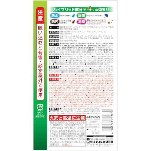 セメダイン　防水スプレー除菌＆消臭プラス　３３０ｍｌ　ＨＣ−０２６　HC-026　1 本