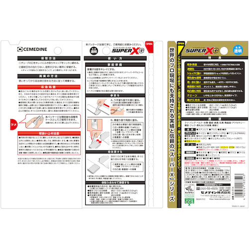 セメダイン　スーパーＸゴールド　クリア　Ｐ２０ｍｌ（速硬化）　ＡＸ−０１４　AX-014　1 本