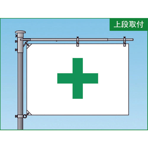 １２３　ステンレス水平旗竿　SFH-15　1 Ｓ