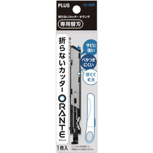PLUS 35245) Non-Bending Cutter Orante CU-300R Replacement Blade CU-300R 1 pc