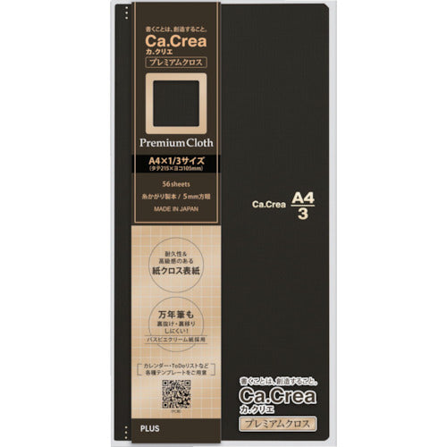 プラス　７７９２６）ノート　Ｃａ．Ｃｒｅａ（カ．クリエ）　プレミアムクロス　マットブラック　ＮＯ−６０５ＧＰ　Ａ４三つ折　NO-604GP BK　1 冊