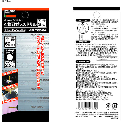 ＴＲＵＳＣＯ　４枚刃ガラスドリル　３ｍｍ　TGD-3A　1 本