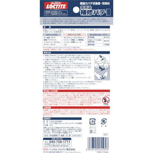 ＬＯＣＴＩＴＥ　多用途補修パテ銀黒　DHS-481　1 PK