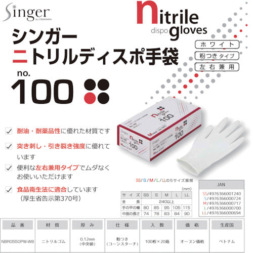 Singer Nitrile Rubber Disposable Gloves Nitrile Disposable No. 100 Powdered Medium (100 pieces) NBR0550PW-WBM 1 box