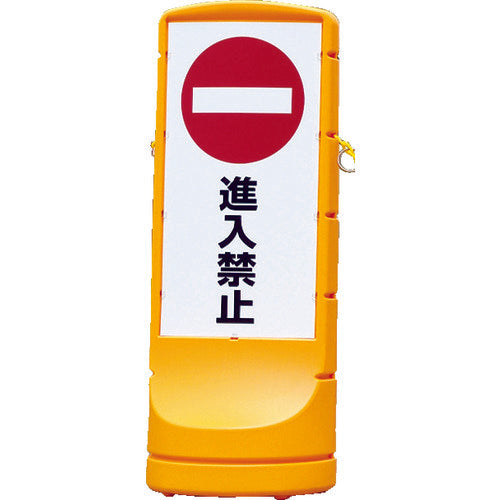 リッチェル　スタンドサイン　１２０　プラチェーン付　イエロー　93747　1 台