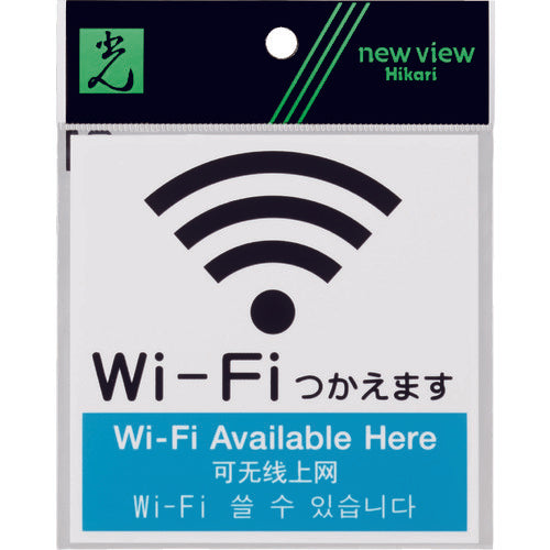 Light Acrylic Matte Sign Wi-Fi Mark (4 Languages) 100mm x 100mm KMP1052-3 1 sheet