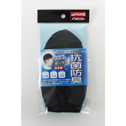 Fukutoku Antibacterial and Deodorizing Helmet Knit Cap, Black, 1817-BLK, 1 pc