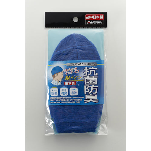 Fukutoku Antibacterial and Deodorizing Helmet Knit Cap Blue 1817-BLU 1 pc