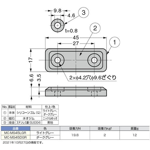SUGATSUNE (140033800) MC-MS45DGR Silicone Magnet Catch MC-MS45DGR 1 piece