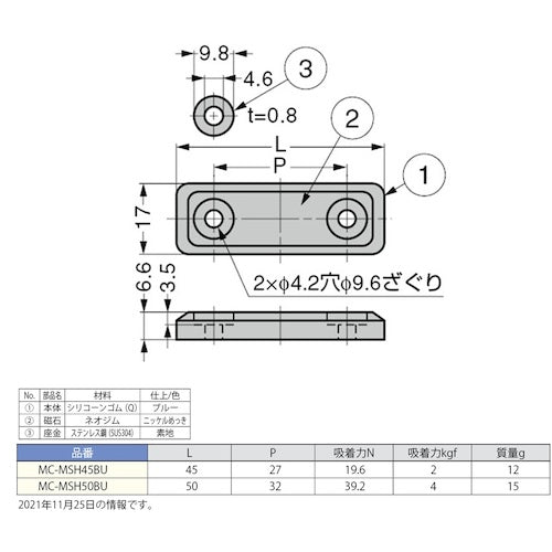 SUGATSUNE (140033801) MC-MSH45BU Hygienic Silicone Magnet Catch MC-MSH45BU 1 piece